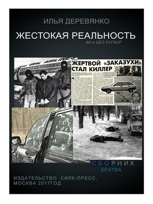cover image of Братва